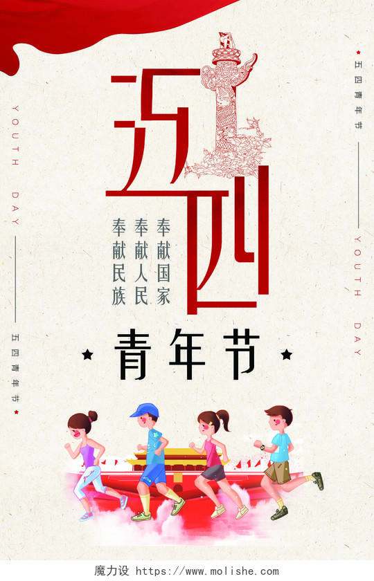 54五四青年节宣传海报清新卡通插画中国红色背景